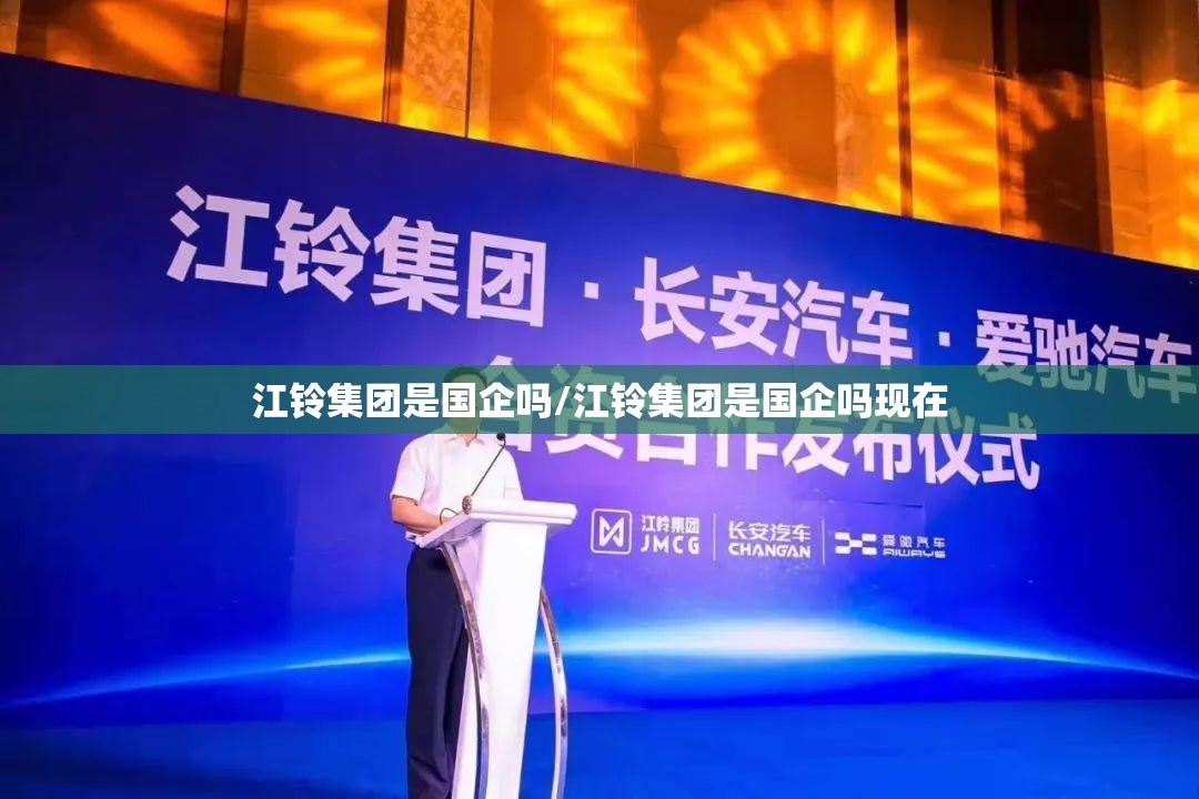 江铃集团是国企吗/江铃集团是国企吗现在