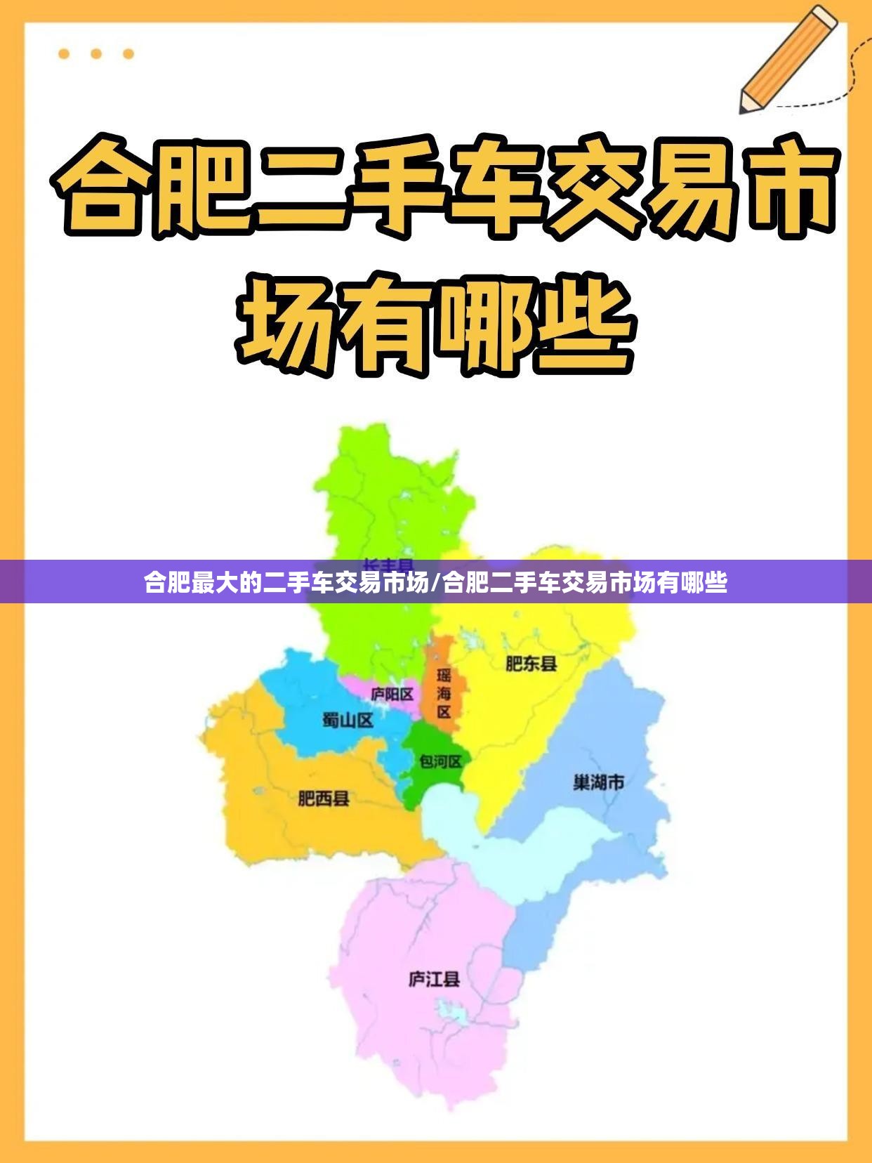 合肥最大的二手车交易市场/合肥二手车交易市场有哪些 合肥最大的二手车交易市场/合肥二手车交易市场有哪些