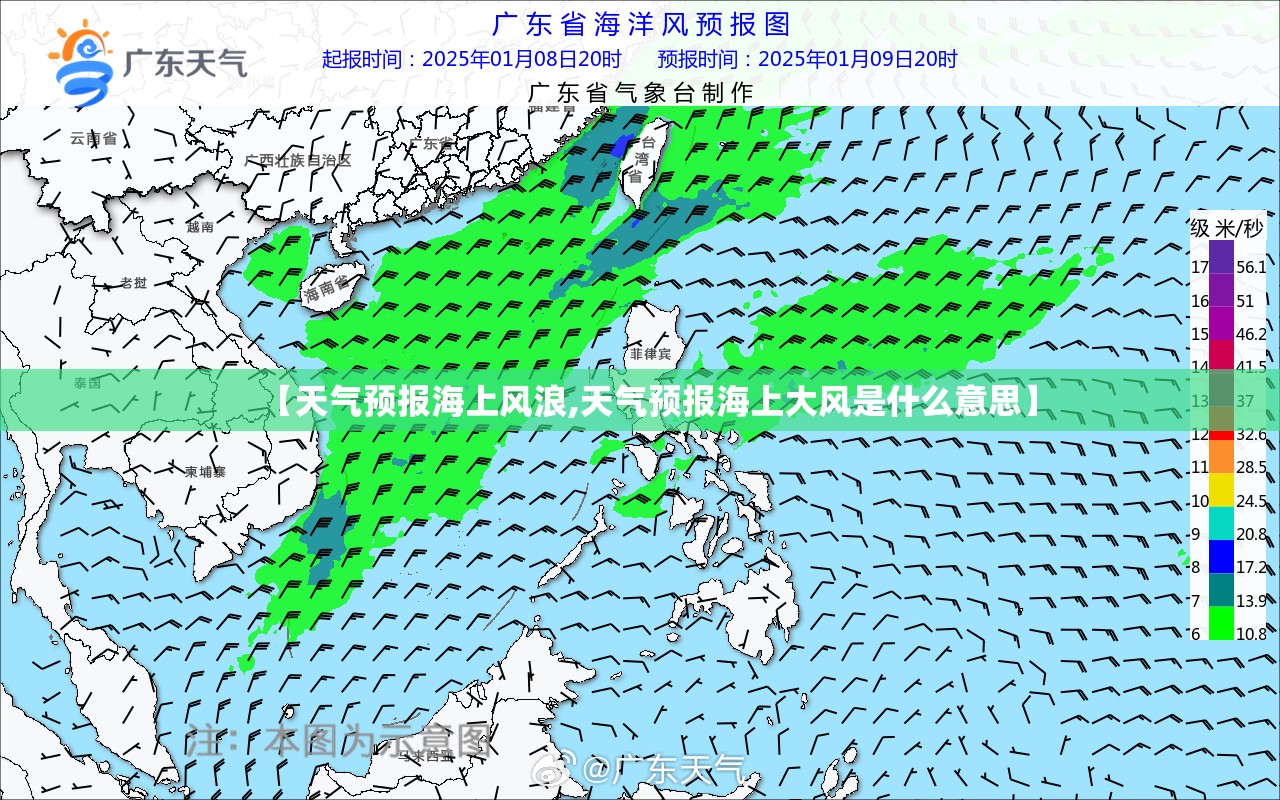 【天气预报海上风浪,天气预报海上大风是什么意思】