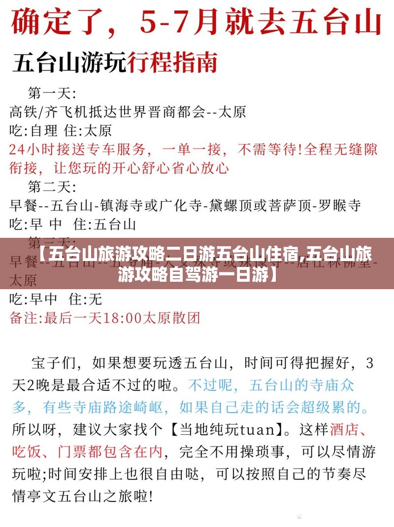 【五台山旅游攻略二日游五台山住宿,五台山旅游攻略自驾游一日游】 【五台山旅游攻略二日游五台山住宿,五台山旅游攻略自驾游一日游】