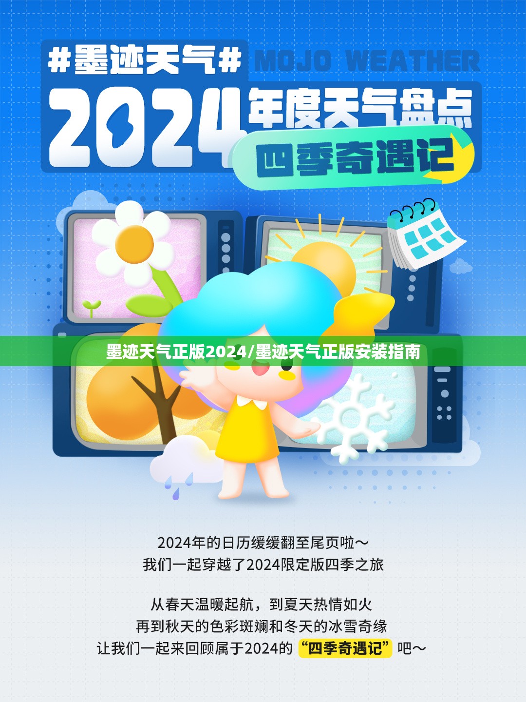 墨迹天气正版2024/墨迹天气正版安装指南 墨迹天气正版2024/墨迹天气正版安装指南
