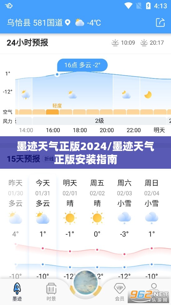 墨迹天气正版2024/墨迹天气正版安装指南 墨迹天气正版2024/墨迹天气正版安装指南