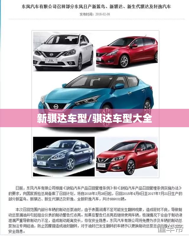 新骐达车型/骐达车型大全