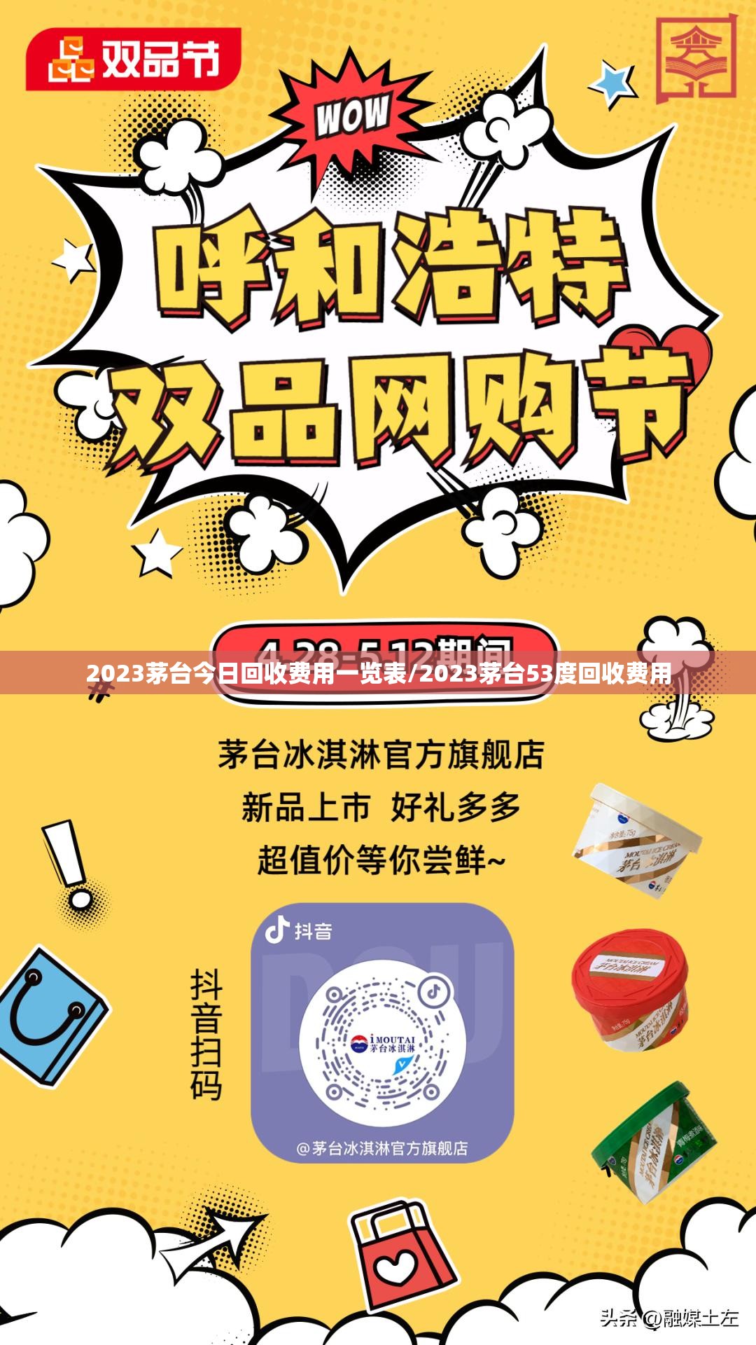 2023茅台今日回收费用一览表/2023茅台53度回收费用