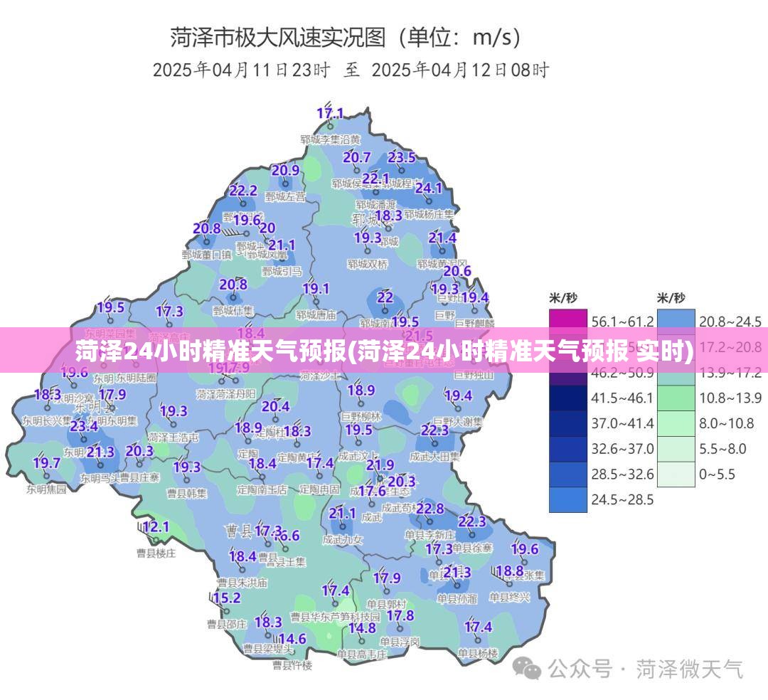 菏泽24小时精准天气预报(菏泽24小时精准天气预报 实时)