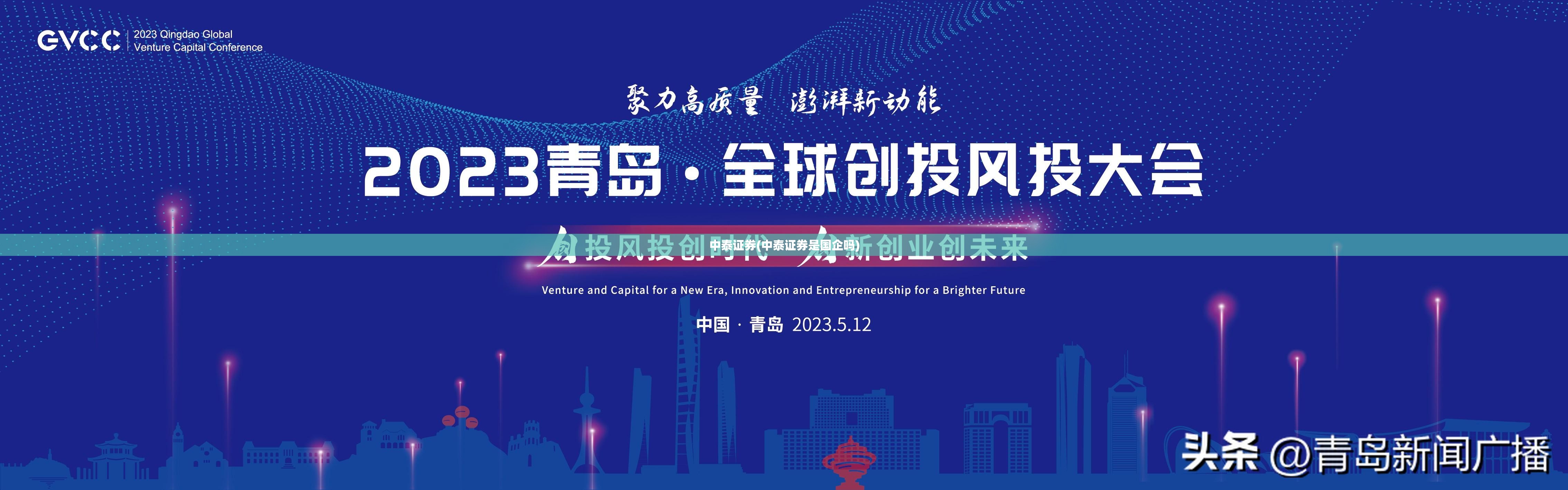 中泰证券(中泰证券是国企吗)