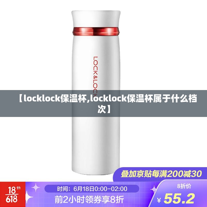 【locklock保温杯,locklock保温杯属于什么档次】 【locklock保温杯,locklock保温杯属于什么档次】