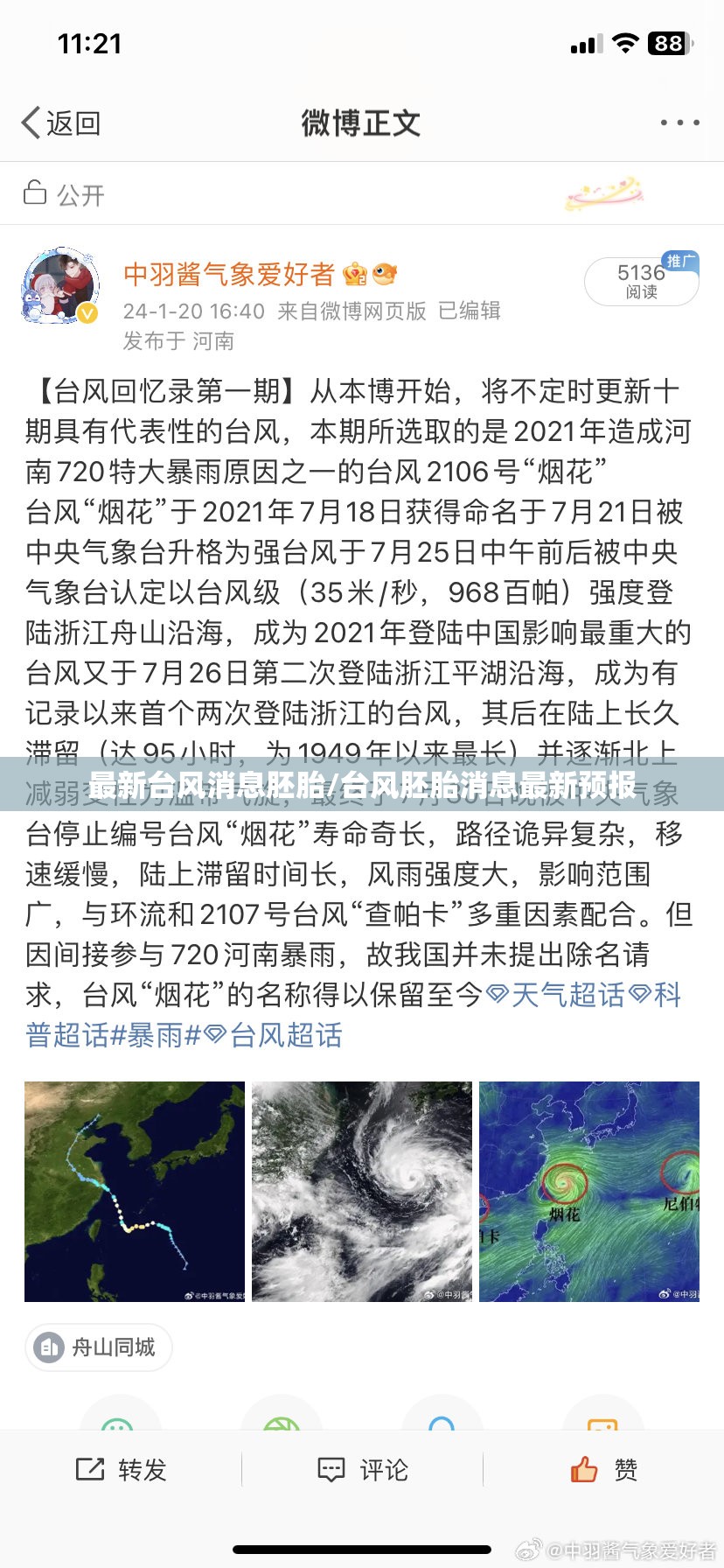最新台风消息胚胎/台风胚胎消息最新预报 最新台风消息胚胎/台风胚胎消息最新预报