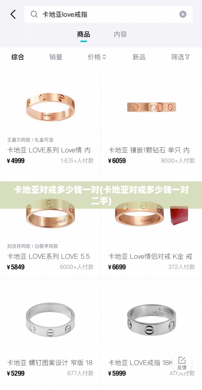 卡地亚对戒多少钱一对(卡地亚对戒多少钱一对二手)