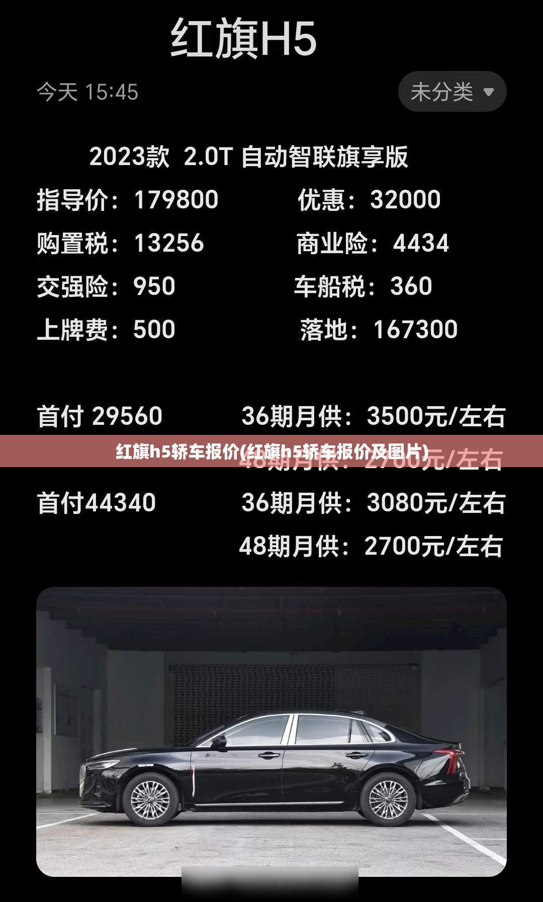 红旗h5轿车报价(红旗h5轿车报价及图片)