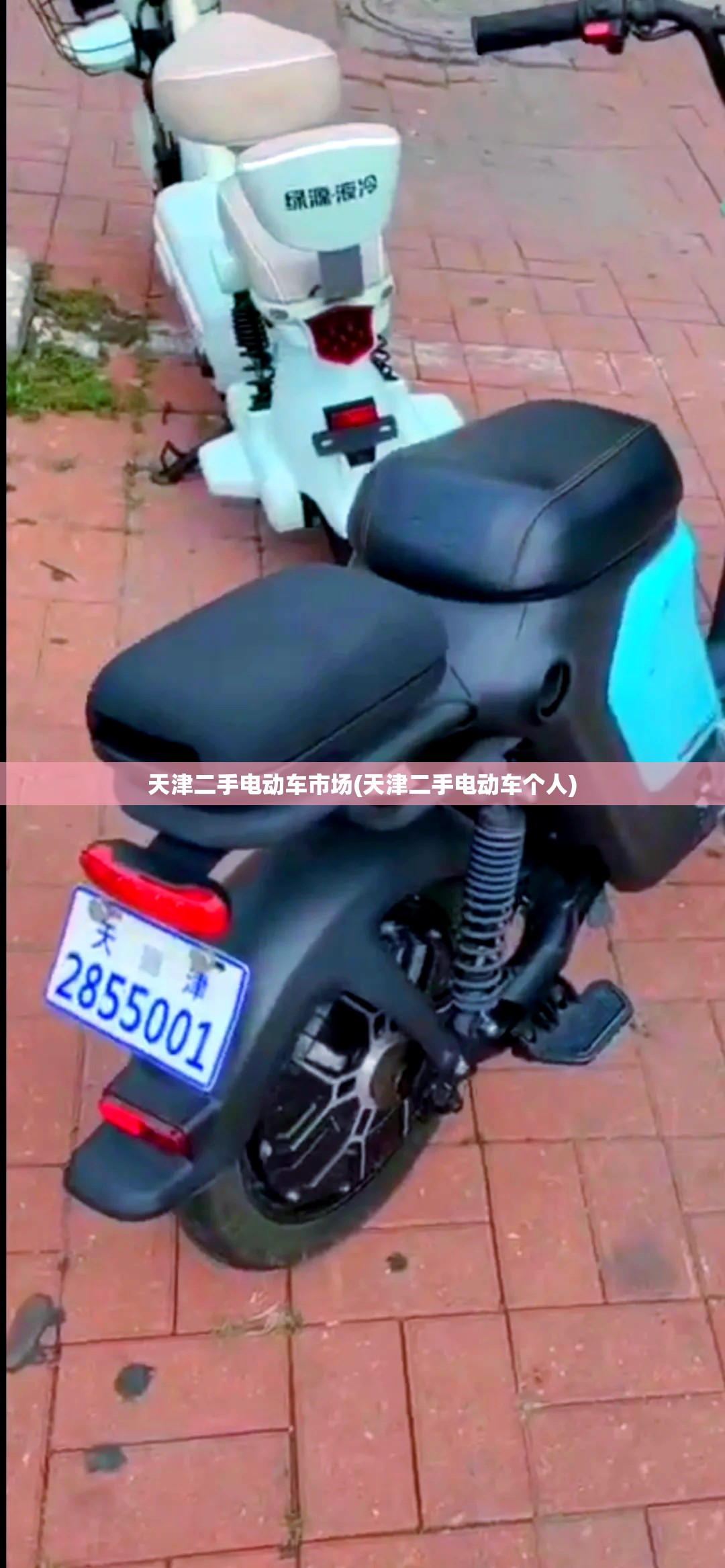 天津二手电动车市场(天津二手电动车个人) 天津二手电动车市场(天津二手电动车个人)