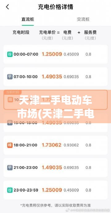 天津二手电动车市场(天津二手电动车个人) 天津二手电动车市场(天津二手电动车个人)