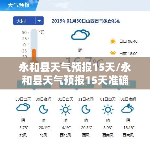 永和县天气预报15天/永和县天气预报15天准确