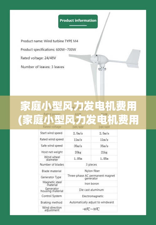 家庭小型风力发电机费用(家庭小型风力发电机费用及图片) 家庭小型风力发电机费用(家庭小型风力发电机费用及图片)
