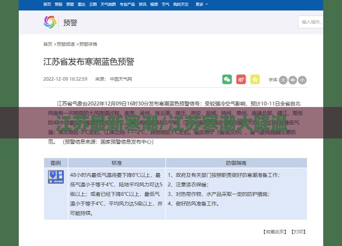 江苏最新寒潮/江苏寒潮大降温
