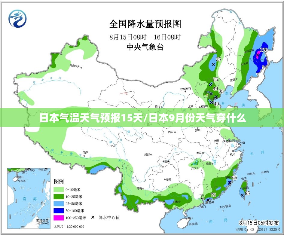 日本气温天气预报15天/日本9月份天气穿什么 日本气温天气预报15天/日本9月份天气穿什么
